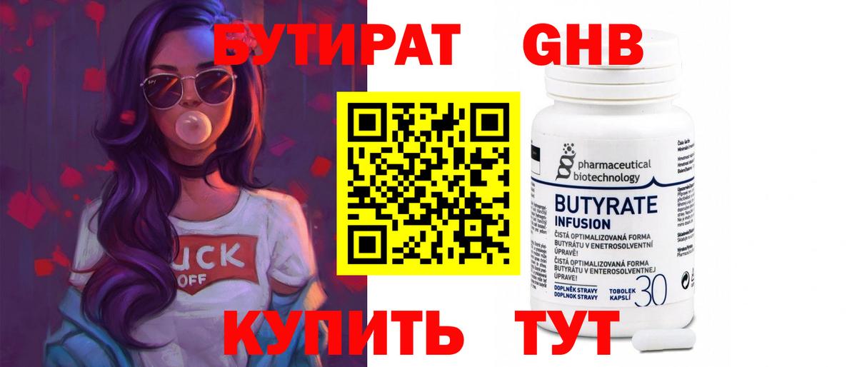 БУТИРАТ буратино Канаш