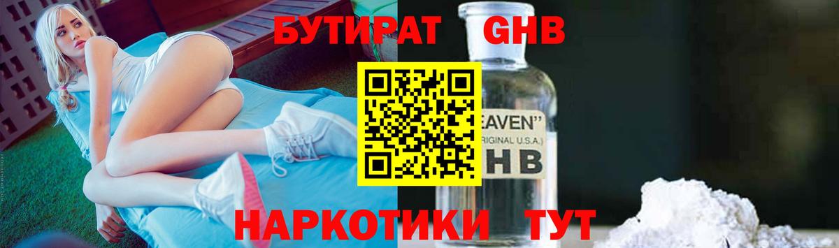 Бутират бутик  Вход с VPN  Бутират  Канаш 