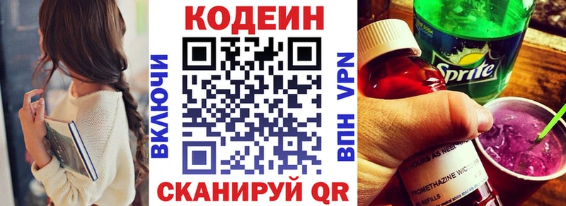 Кодеин Purple Drank  Канаш 