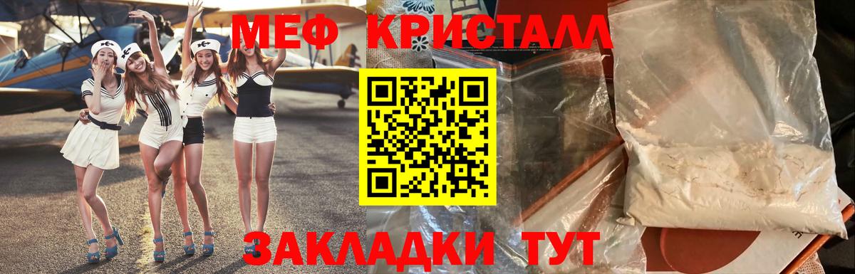 Мефедрон кристаллы Канаш