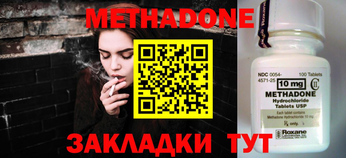 МЕТАДОН кристалл  МЕТАДОН белоснежный  Вход с VPN  Канаш 